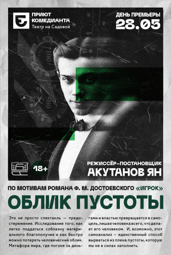ДОСТОЕВСКИЙ