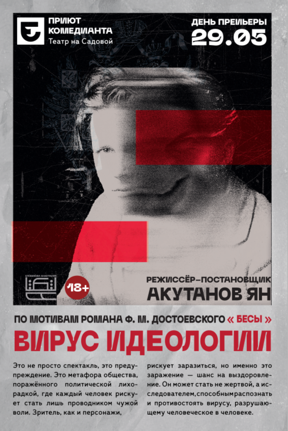 ДОСТОЕВСКИЙ