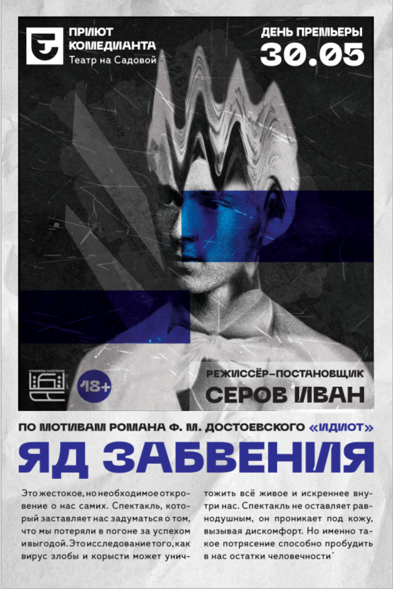 ДОСТОЕВСКИЙ
